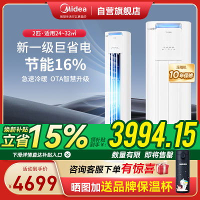 美的(Midea)空调2匹p酷省电新一级智能全直流变频冷暖立式柜机节能省电客厅家用圆柱KFR-51LW/N8KS1-1P
