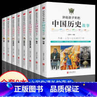[正版]讲给孩子听的中国历史故事 四年级五年级小学生版儿童读物初中少年版中华历史类书籍青少年版三 史记全册书籍非人民教