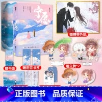 [正版]赠色纸+立牌*2+透扇女配没有求生欲(宁愿)+偏偏宠爱 共4本 藤萝为枝 新增番外 晋江文学小说 书