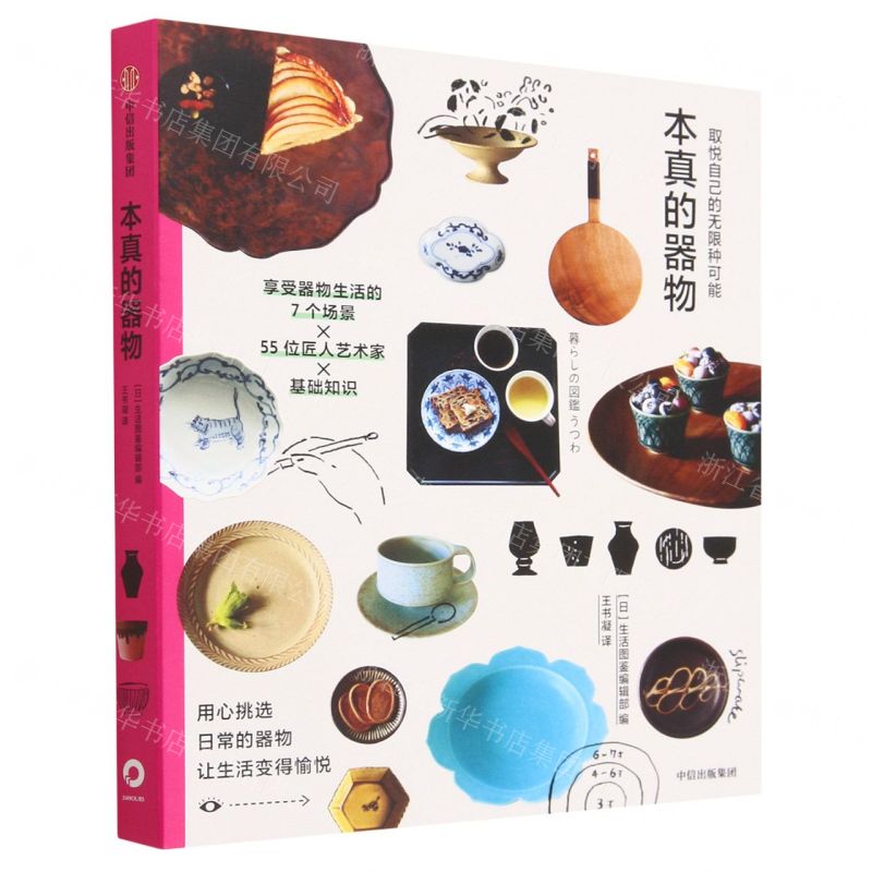 [N]本真的器物/取悦自己的无限种可能-9787521755176