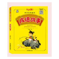 音像成语故事(有声版)/国学经典诵读朝