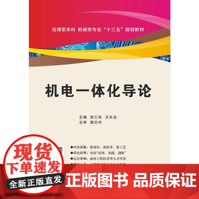 机电一体化导论(封士彩)