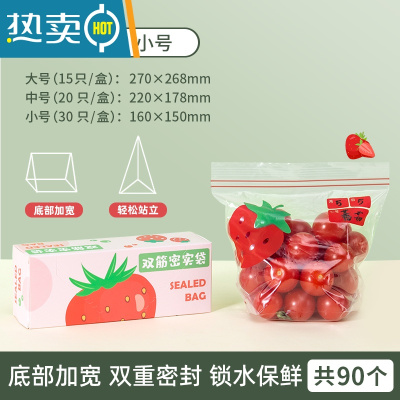 敬平加厚保鲜袋密封袋家用冰箱冷冻收纳带封口塑封袋自封袋 [立体加宽]三盒装❤️小号3盒(共90只) 双筋密封√