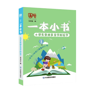 [M]小学生常用多音字:形近字/一本小书-9787570111510