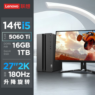 联想(Lenovo)GeekPro 设计师游戏台式电脑整机定制(酷睿i5-14400F RTX5060Ti 8GB显卡 16G DDR5 2T Win11)配27英寸2K电竞显示器
