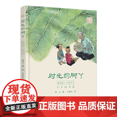 时光的脚丫——童诗说二十四节气