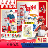 [全6册]工作细胞想交朋友 [正版]工作细胞想交朋友1-6话全6册 黑野环奈著 搞笑科普漫画书 原作清水茜亲自操刀监制