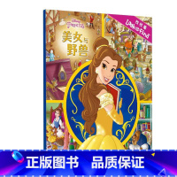 [正版]美女与野兽 3-6岁益智游戏书 美国迪士尼经典幼儿图书 早教启蒙智力开发童书绘本 专注视觉力 找找看系列D