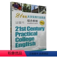 单本全册 [正版]书店21世纪大学实用行业英语综合教程适用于具有一定英语水平的社会人员及对相关领域感兴趣的从业人员可用于