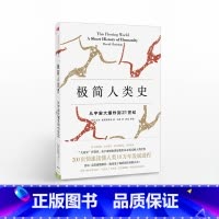 [正版]历史极简人类史:从宇宙大爆炸到21世纪