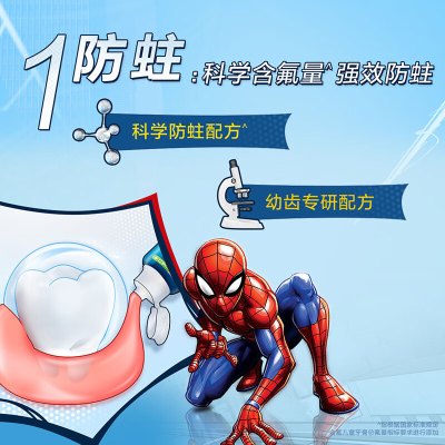 佳洁士 防蛀固齿低氟2-3-6-12岁儿童牙膏 蜘蛛侠草莓味90g