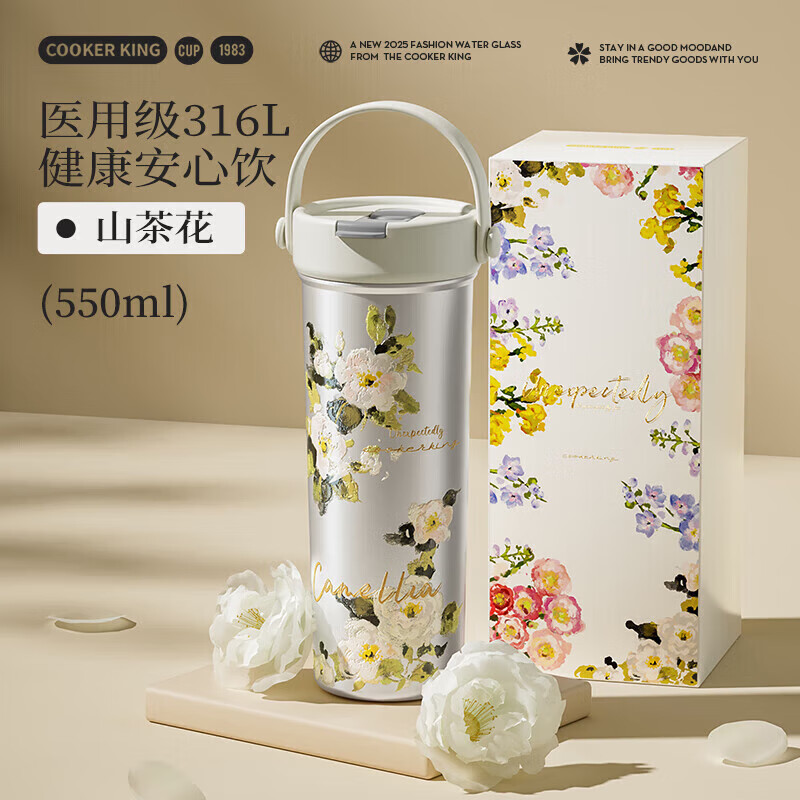 炊大皇保温杯316L不锈钢女士高颜值手提花绘水杯550ml山茶花