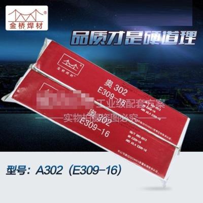 汐岩金桥焊材302不锈钢电焊条309-162.53.24.0白钢焊条 A3023.2拆零(1公斤)