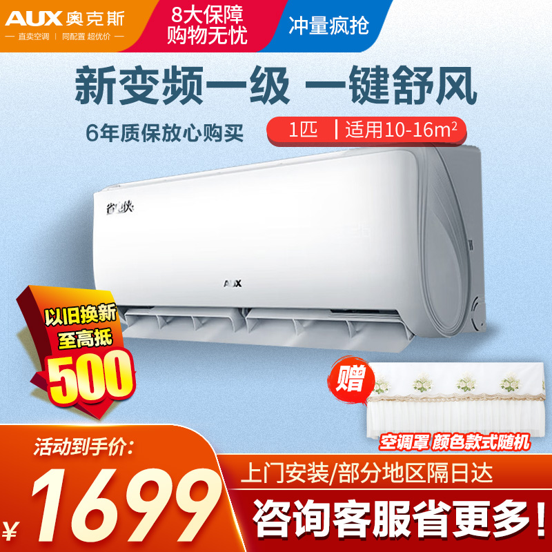 奥克斯(AUX)空调 大1匹 省电侠 新一级空调挂机 变频冷暖 节能省电KFR-26GW/BpR3AQS1(B1)防直吹