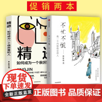 [签名版]不忙不慌+精进 做一个内核稳定的人 林桂枝著 文案女王林桂枝给年轻人的生活哲思书 中信出版社图书正版
