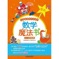 正版新书]数学魔法书《嘟嘟熊画报》图书编写组 编 著作97875148