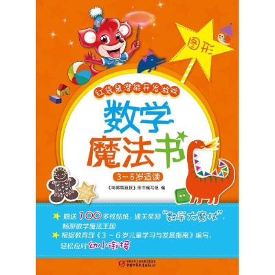 正版新书]数学魔法书《嘟嘟熊画报》图书编写组 编 著作97875148
