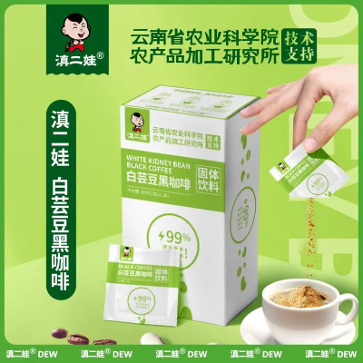 滇二娃云南农科院白芸豆黑咖啡无糖精0脂肪减低速溶提脑神醒42g