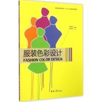 正版新书]服装色彩设计徐蓉蓉9787566908742