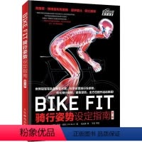 [正版]BIKE FIT 骑行姿势设定指南 第2版 (英)菲尔· 文教 体育 体育运动(新) 书店图书籍人民邮电出版社