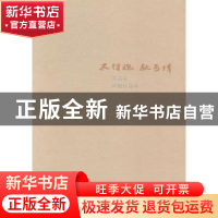 正版 太行魂 故乡情:苏高礼捐赠作品集(全2册) 江心静,林存青
