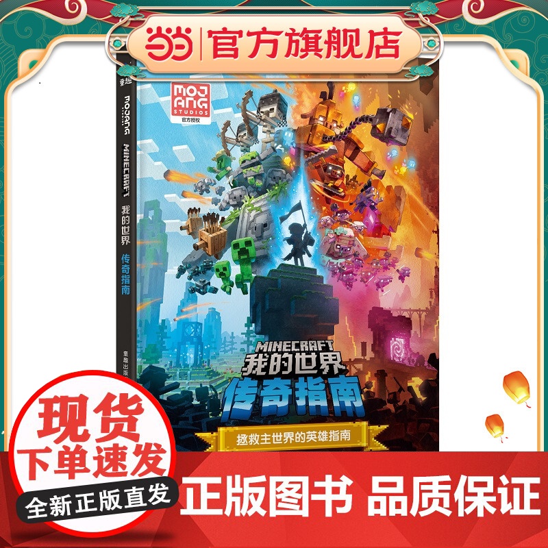 我的世界 传奇指南