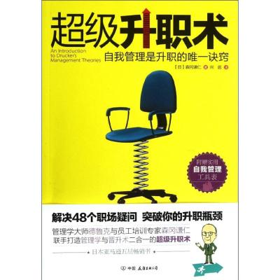 [M]超级升职术-9787505729988