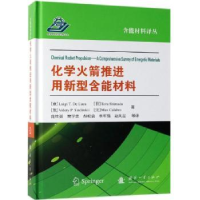 音像化学推进用新型含能材料Luigi