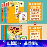 快乐读书吧5下+6上 [正版]四大名著原著小学生版五年级下册课外书快乐读书吧西游记小学生版三国演义水浒传红楼梦阅读书籍5