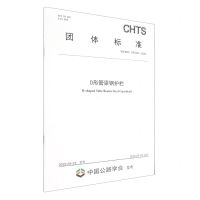 [N]D形管梁钢护栏(TCHTS20022-2022)/团体标准-151144197