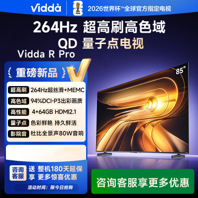 Vidda R Pro 85英寸 海信电视 264Hz高刷高色域 QD量子点 液晶电视机85VR1Q-PRO
