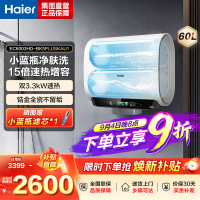 海尔(Haier)麦浪套系电热水器 国家补贴15%双胆扁桶60升BK5PLUS富锶小蓝瓶无镁棒3300W速热一级能效
