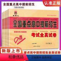 [新版](中考) 语文 初中通用 [正版]2024奥赛王全国重点高中提前招生考试全真试卷中考必刷题历年真题初中语数学英语
