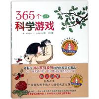 正版新书]365个科学游戏伊丽莎白·A·舍伍德9787510846908