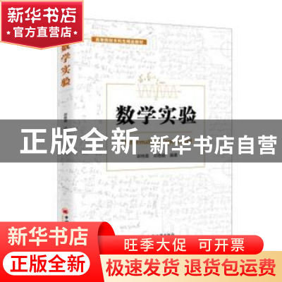 正版 数学实验 郑艳霞,邓艳娟编著 中国经济出版社 978751365235