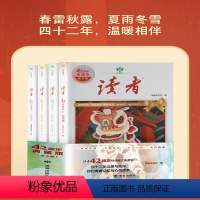 [抖音同款]全4册读者42周年典藏版 [正版]抖音同款读者42周年典藏版全4册成长卷读点订阅2024年精华35周年青少年