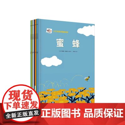 大艺术家讲萌趣动物套装10册 7-10岁 蒂埃里·德迪厄 著 童书科普