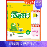 [2024春]语文默写 5下 (人教-江苏版) 小学五年级 [正版]2024秋季新版默写能手计算能手五年级上下册全国版江