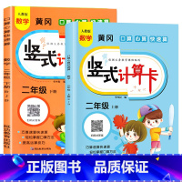 [二年级上册+下册]竖式计算 共2本 [正版]竖式计算练习二年级上册+下册口算题卡人教版同步100以内加减法乘法练习册心
