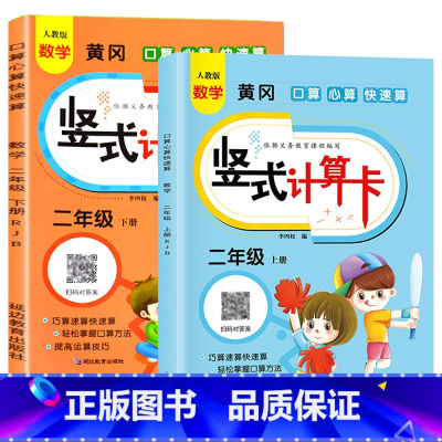 [二年级上册+下册]竖式计算 共2本 [正版]竖式计算练习二年级上册+下册口算题卡人教版同步100以内加减法乘法练习册心