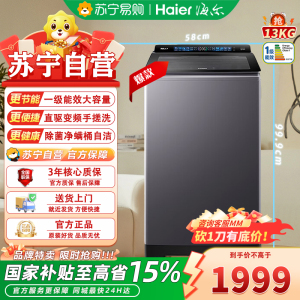 海尔Haier 13公斤精华洗变频波轮洗衣机XQB130-BSE37B 电离除菌仿手搓设计