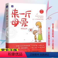 来一斤母爱 十年之约 [正版]来一斤母爱 十年之约 孙宇 母爱亲情绘本动漫画书籍青少年绘本阅读亲子图书绘画图集册感人至深