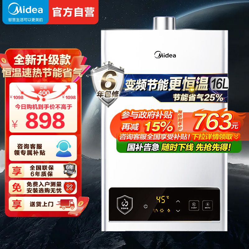 美的(Midea)16升燃气热水器HWF升级款天然气家用智能变频恒温 节能省气 低水压启动JSQ30-HWF Pro