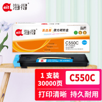 海得C550粉盒TF-C550C蓝色30K CT201703适用富士施乐Color 550 560 570 DC550