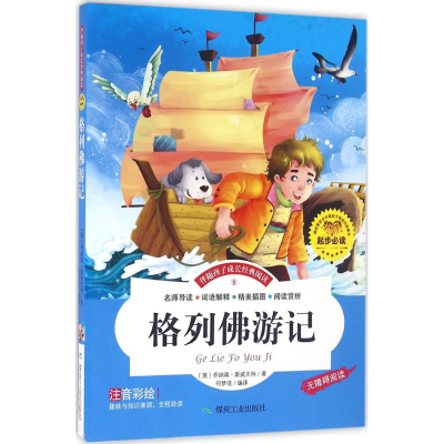 醉染图书格列游记9787502051266