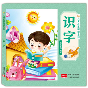正版新书]识字晨风童书 编9787510195402