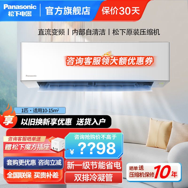 松下(Panasonic)新一级能效节能省电 直流变频冷暖 卧室家用壁挂式空调挂机自清洁 强速冷暖 E9KQ10