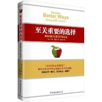正版新书]至关重要的选择:如何做出更好的决定大卫·维西9787505