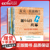 [央视网]莫波格现实题材儿童小说 全9册 国际安徒生奖绘本般阅读体验儿童文学第94只风筝半面人一匹叫赫柏的马巨人的项链