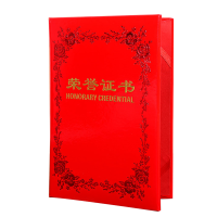 凌美盛 牡丹花8K荣誉证书175*250mm 6808 本